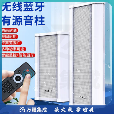 先科S4-2户外蓝牙防水音柱 挂墙壁挂式音响功放喇叭 蓝牙版音柱40w主机器