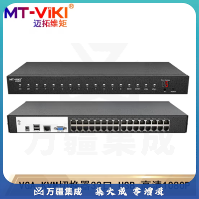 迈拓维矩（MT-viki）KVM切换器8口16口网络远程控制VGA口CAT5E网线延长100米机架式 MT-9132MS 主机 32口