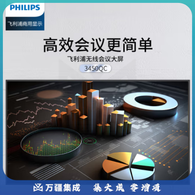 飞利浦（PHILIPS）会议大屏75英寸4K超高清显示无线投屏 75BDL3450QC+投屏器