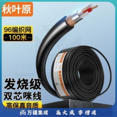 秋叶原 话筒线 双芯咪线工程麦克风导线 卡侬音频线 发烧级6.5/6.35卡农线 高保真缠绕屏蔽96编 100米 QS2801