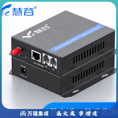 慧谷 电话光端机 PCM语音光端机 电话光纤收发器 电话光电转换器 2路电话+1路千兆网络 FC接口 1对价格