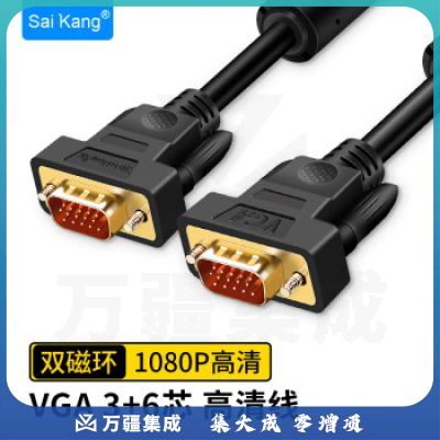 新赛康电脑主机显示器电视延长线VGA连接线3+6蕊黑色镀金1.5M(SK-V5302)
