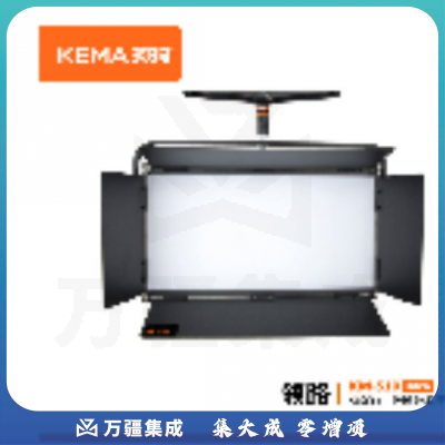 珂玛 超高清4K演播室影视平板灯 KM-S10