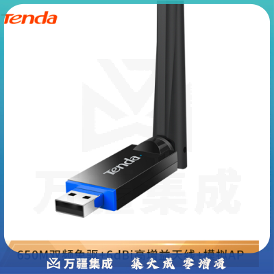 腾达 USB无线网卡WIfi 无线路由器5G双频 随身WiFi 网卡 U10