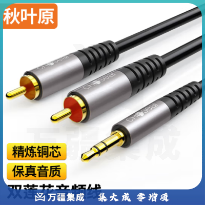秋叶原（CHOSEAL）3.5mm转双莲花音频线 一分二红白2RCA公对公连接 转接线 8米 QAD17BKT8