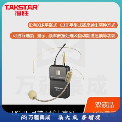 得胜(TAKSTAR) UC-4R无线套装 一拖四 会议节目主持演讲户外 头戴话筒麦克风 UC-4R+UC-TL