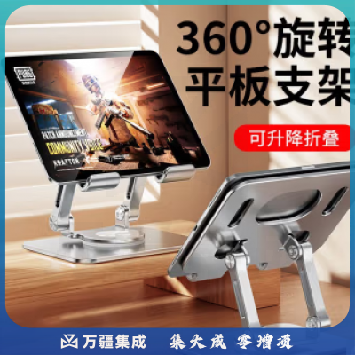 铝合金平板支架桌面ipad支架手机支架折叠伸缩调节办公平板支架 360°旋转款 全铝合金 、