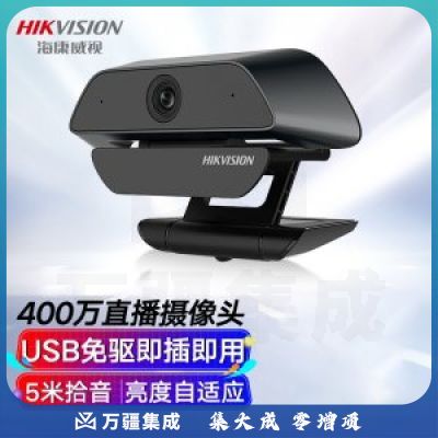 海康威视 U14 会议摄像头400万2K高清远程视频通话直播网课考研复试教学麦克风免驱