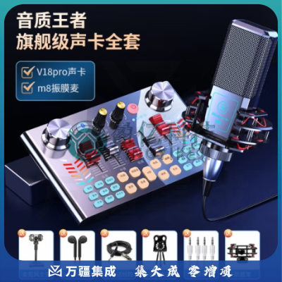 金运V18P声卡直播设备麦克风套装声卡全套+振膜麦