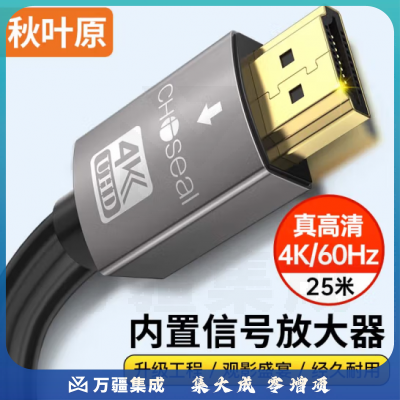 秋叶原（CHOSEAL）HDMI线 4K/60HZ数字高清线 3D视频线 25米 DH500