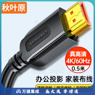 秋叶原（CHOSEAL）HDMI线2.0版 4k/60hz高清 3D视频工程线 0.5米 QS8101T0D5