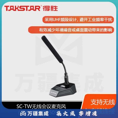 得胜(TAKSTAR)SC-4R无线四会议双充电器套装 一拖四会议麦克风 会议广播话筒麦克风 SC-4R+SC-TW+TW-C