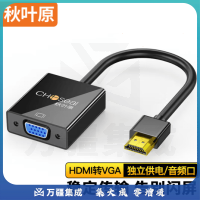 秋叶原（CHOSEAL）HDMI转VGA线转接头 高清视频转换器带音频线带供电 QS8187