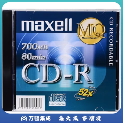 麦克赛尔（Maxell）CD-R光盘 刻录光盘 光碟 空白光盘 办公系列 52速700M台产