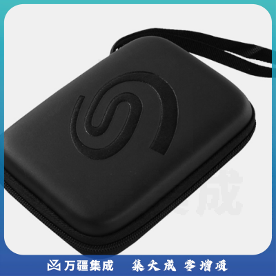 希捷2.5英寸 移动硬盘包 硬壳防震包 原装硬壳包2.5英寸保护套