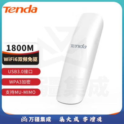 腾达（Tenda）AX1800 WiFi6千兆双频无线网卡 台式机笔记本无线接收器随身WiFi发射器 USB3.0接口 U18免驱版