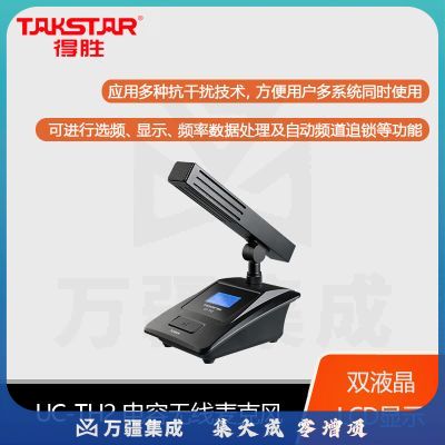 得胜(TAKSTAR) UC-4R无线套装 一拖四 会议节目主持演讲户外活动 短杆话筒麦克风 UC-4R+UC-TH2