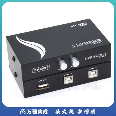 迈拓维矩MT-1A2B-CF usb打印机共享器2口二进一出打印机切换器2进1出