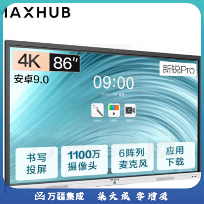 MAXHUB 会议平板新锐Pro-安卓 SC86CDP