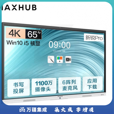 MAXHUB 会议平板新锐Pro-安卓 SC65CDP