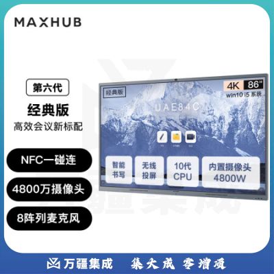 MAXHUB会议平板V6经典版86英寸CF86MA
