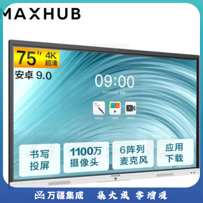 MAXHUB 会议平板新锐Pro-安卓 SC75CDP