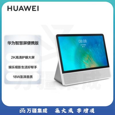 华为（HUAWEI）智慧屏便携版 触屏音箱BLM-00 家庭影院KTV 视频通话 蓝牙音响