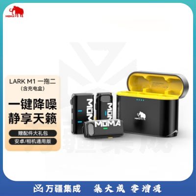 猛玛（MOMA）无线麦克风领夹麦克风猛犸larkm1一拖二小蜜蜂vlog采访户外直播录音手机单反收音麦 LARK M1  安卓相机通用