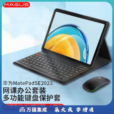 莫哥斯  适用华为matepad se 10.4键盘保护套 保护壳无线蓝牙键盘鼠标钢化膜套装
