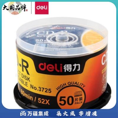 得力(deli)办公用品 3725刻录盘 CD 700M空白光盘光碟片 50片装. d39