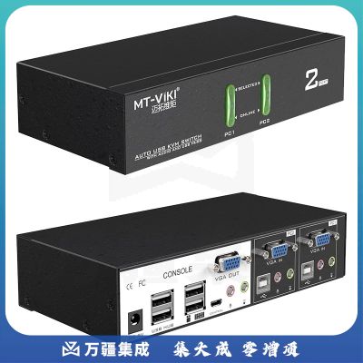 迈拓维矩MT-0201VK 工业级kvm切换器2口usb带音频显示器电脑vga2进1出