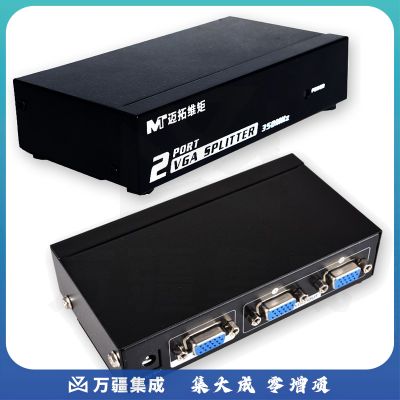 迈拓维矩MT-3502 vga分配器一分二分频器一进二出高清vga分屏器1分2