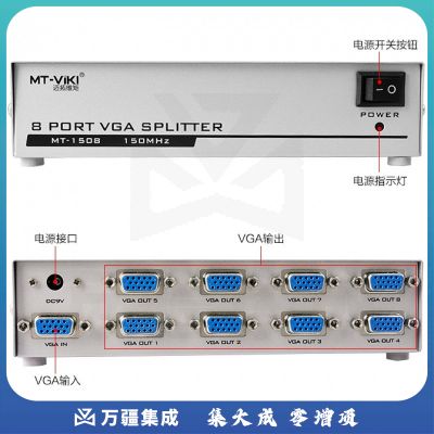 迈拓维矩 MT-1508 VGA分配器一分八 电脑VGA视频切换器 分屏器8口