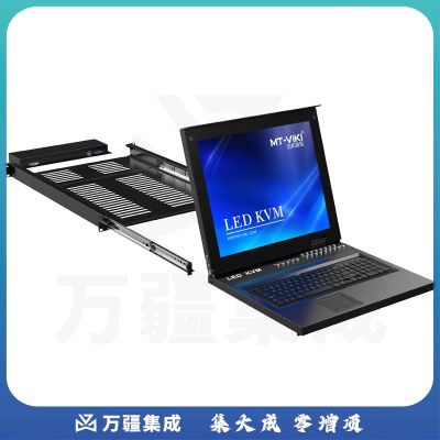 迈拓维矩MT-1716UL kvm切换器16口usb自动lcd17英寸多电脑切换16进1出