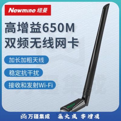 纽曼（Newmine）TD-650U2无线网卡 台式电脑无线wifi接收器发射器高增益无线usb网卡