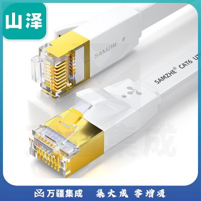 山泽（SAMZHE)6400PBS六类扁平软线无氧铜千兆网络线镀金金属头超薄网线白色40米
