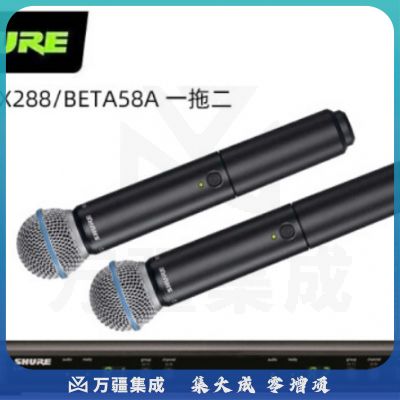 Shure/舒尔 BLX288/BETA58A一拖二无线麦克风