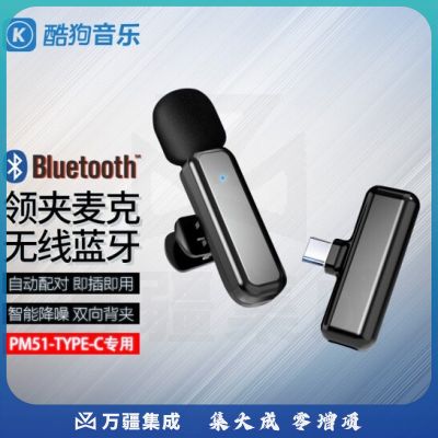 酷狗  无线领夹麦克风收音麦 PM51  领夹麦克风  安卓 TYPE-C 接口  货号：WY TJRRSFYJD202302201204006