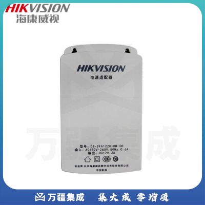 海康威视 电源适配器DS-2FA1202-B DC12V2A直流