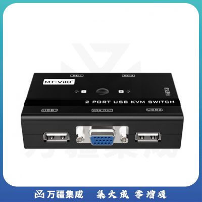 迈拓维矩 MT-260KL 多电脑kvm切换器2口usb显示器键鼠二进一出VGA TJRRSFYJD202302192047265