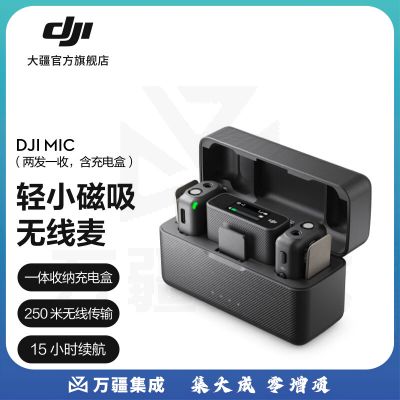 大疆 DJI Mic 无线麦克风 一拖二无线领夹麦克风 手机采访vlog直播录音收音麦