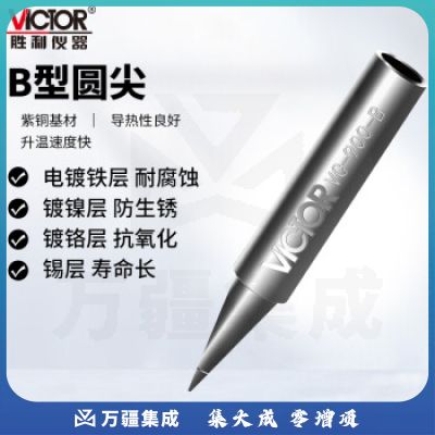胜利仪器（VICTOR）936系列焊台通用 烙铁头 刀头 马蹄头 尖头 一字头 焊接工具 圆尖头VC900-B