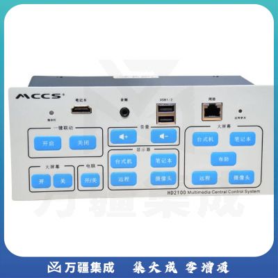 音视美MCCS 中控 HD2100高清 HDMI