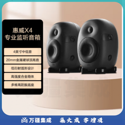 惠威（HiVi） X4 专业监听音箱 高保真HiFi品质音响 2.0声道 高强度合金箱体（一对）