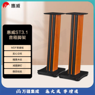 惠威（HiVi） ST3.1 音箱脚架 高级电视音响底座支架M200系列音箱伴侣