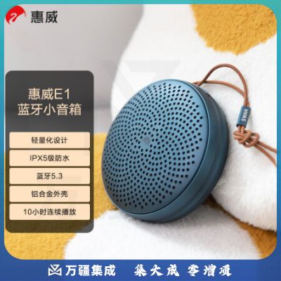 惠威（HiVi）E1 便携蓝牙音箱 长续航户外小音箱 防水设计 桌面音箱音响 午夜蓝
