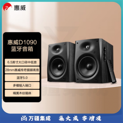 惠威（HiVi） D1090 蓝牙音箱 木纹家用客厅2.0声道电视音响多媒体6.5英寸中低音台式电脑音响 黑木纹
