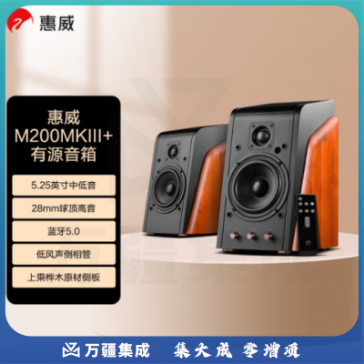 惠威（HiVi） M200MKIII+ 蓝牙HIFI音响 2.0有源音响笔记本电脑音箱家用客厅电视音箱