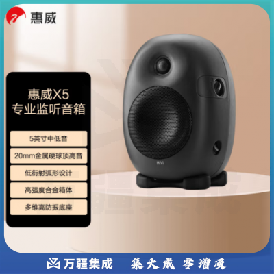 惠威（HiVi）X6专业监听音箱 高保真HiFi品质音响 高强度合金箱体（单只）