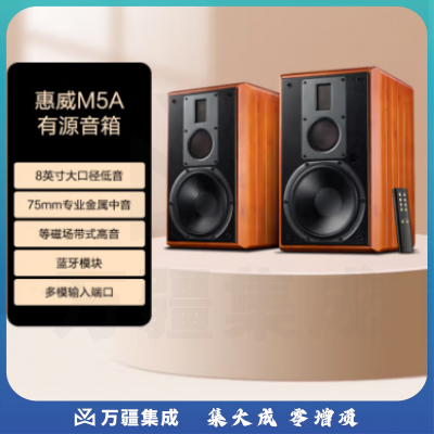 惠威（HiVi） M5A 三分频高保真有源音响 无线蓝牙Wi-Fi客厅书架式电视电脑HiFi音箱